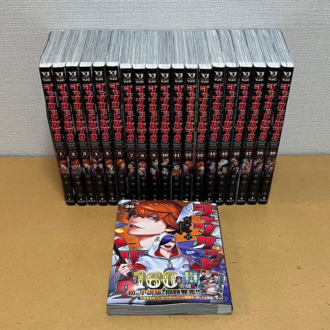 ☀️ 最新刊付き良品 ジャンケットバンク 全巻 ☀️