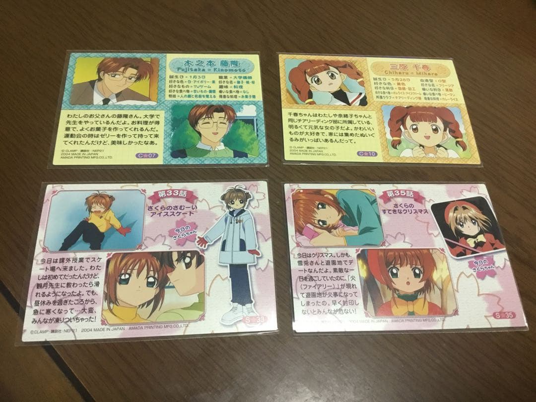 カードキャプターさくら　トレーディングコレクション　4枚セット