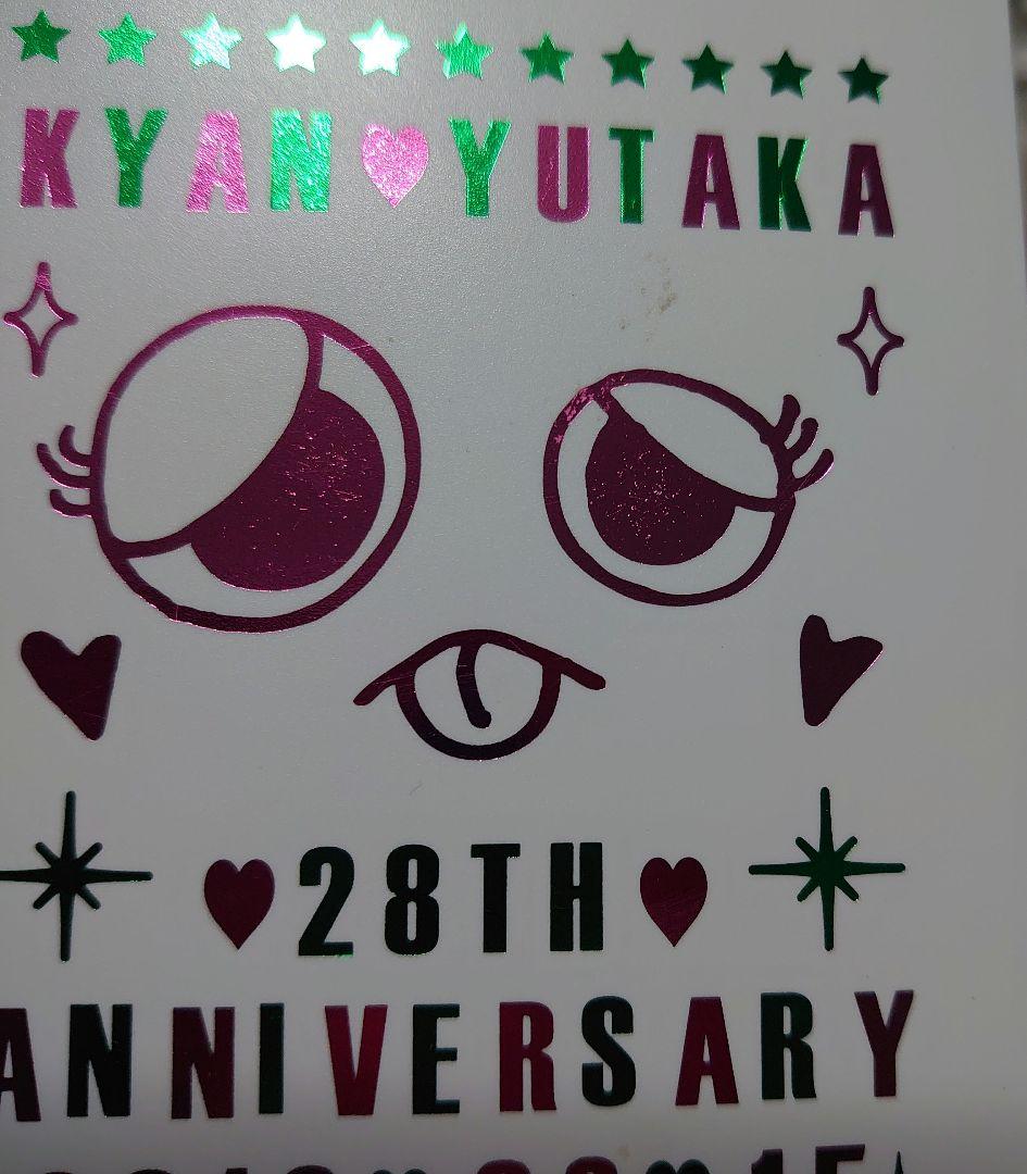 喜矢武 豊 バースデーフォトセット