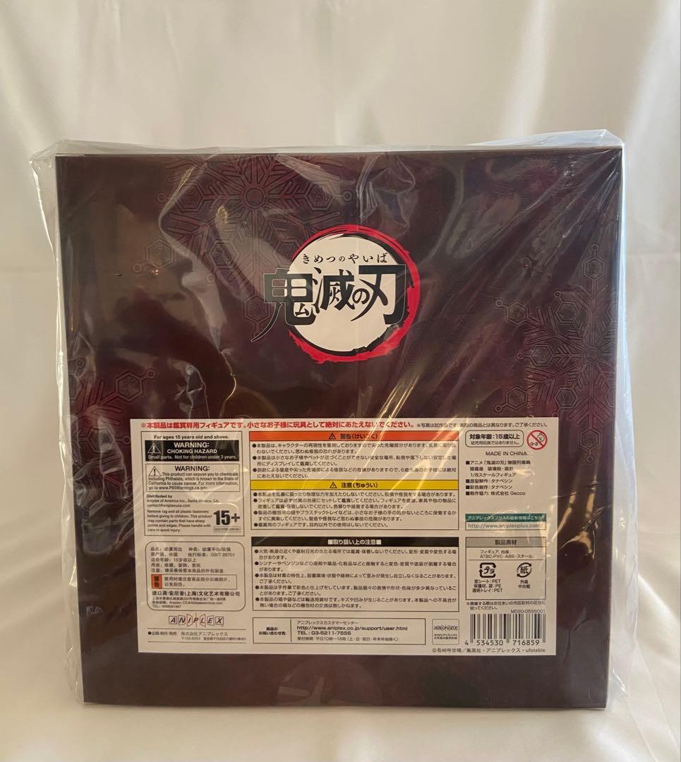 【新品未開封】 鬼滅の刃 上限の参 猗窩座 術式展開 破壊殺 羅針 1/8完成品