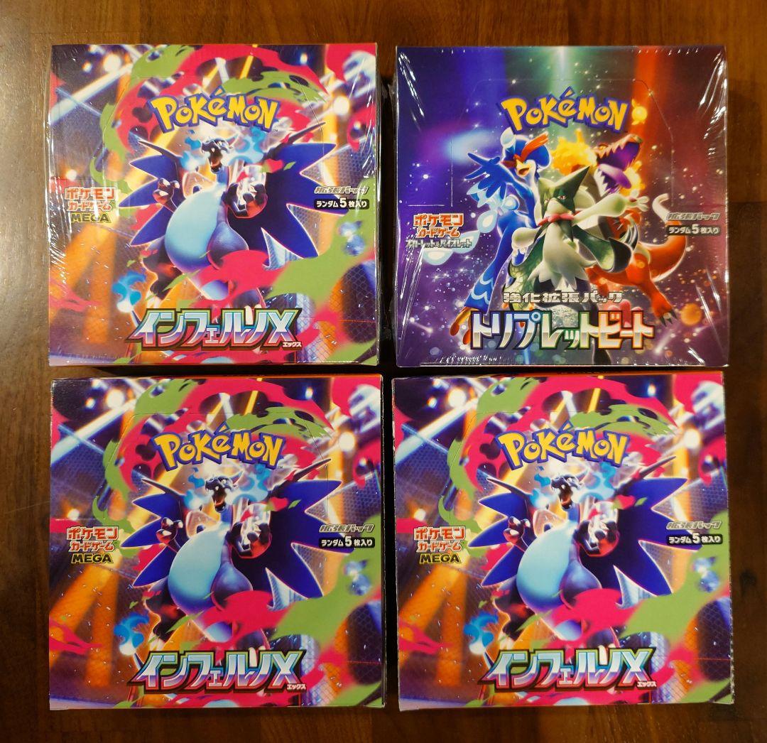 新品未開封　インフェルノＸ　トリプレットビート　シュリンク付き