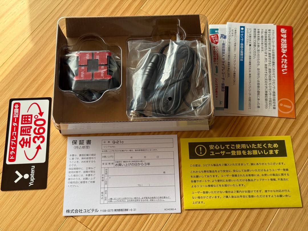 【新品】全周囲360°ドライブレコーダー　Q-21c ユピテル ドラレコ