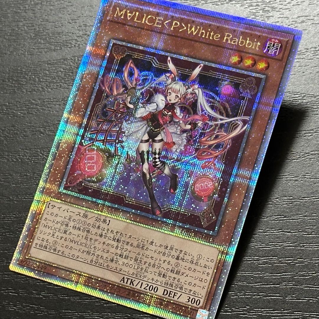 遊戯王 White Rabbit 25th