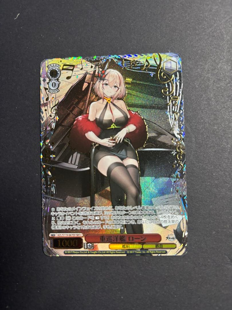 ヴァイスシュバルツ　アズールレーンVol2 重巡洋艦ローンEX SEC＋