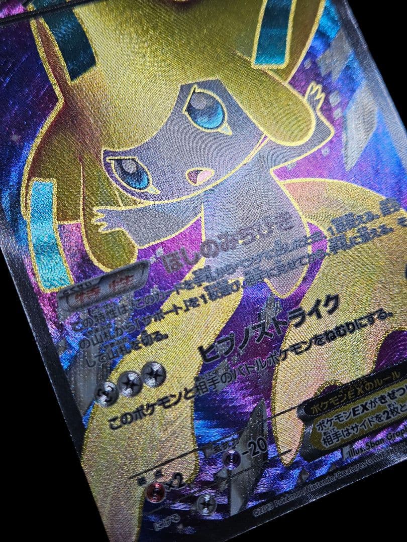 ジラーチEX SR BW9 メガロキャノン 079/076