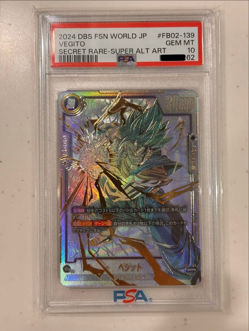 孫悟空 ベジットscr⭐︎⭐︎ PSA10連番セット‼️