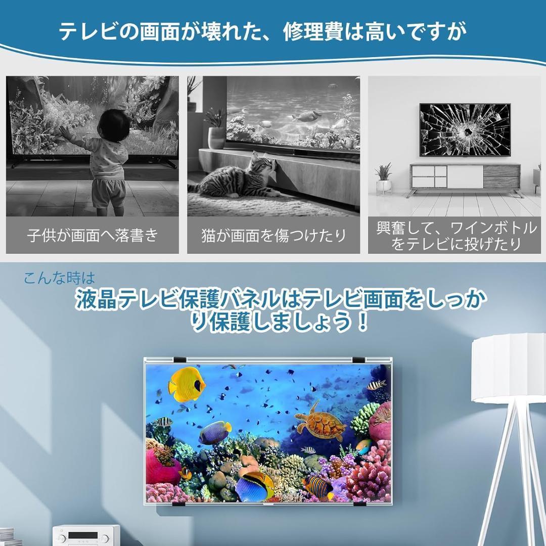 大特価❣️ 液晶テレビ保護パネル 75インチ テレビカバー 保護プロテクター