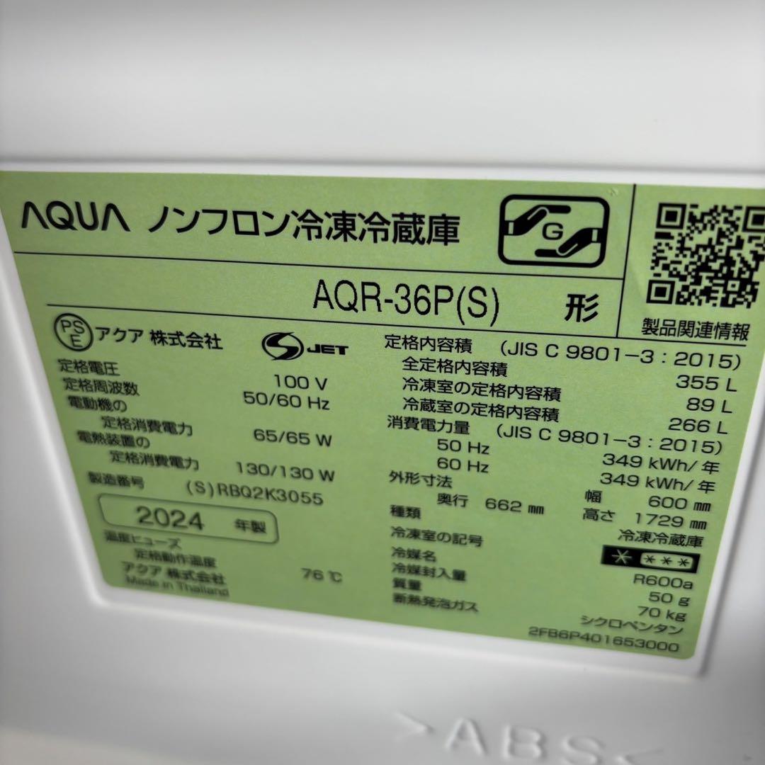 778❤️冷蔵庫　24年製　大型　300-400ℓ　中古　AQUA　綺麗　設置無料