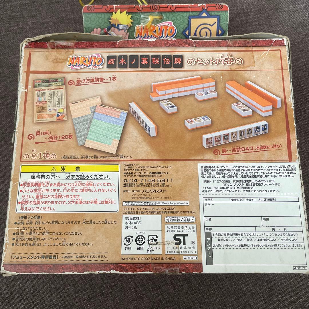 公*o様 NARUTO ナルト 木の葉秘伝牌 ドンジャラ バンプレスト
