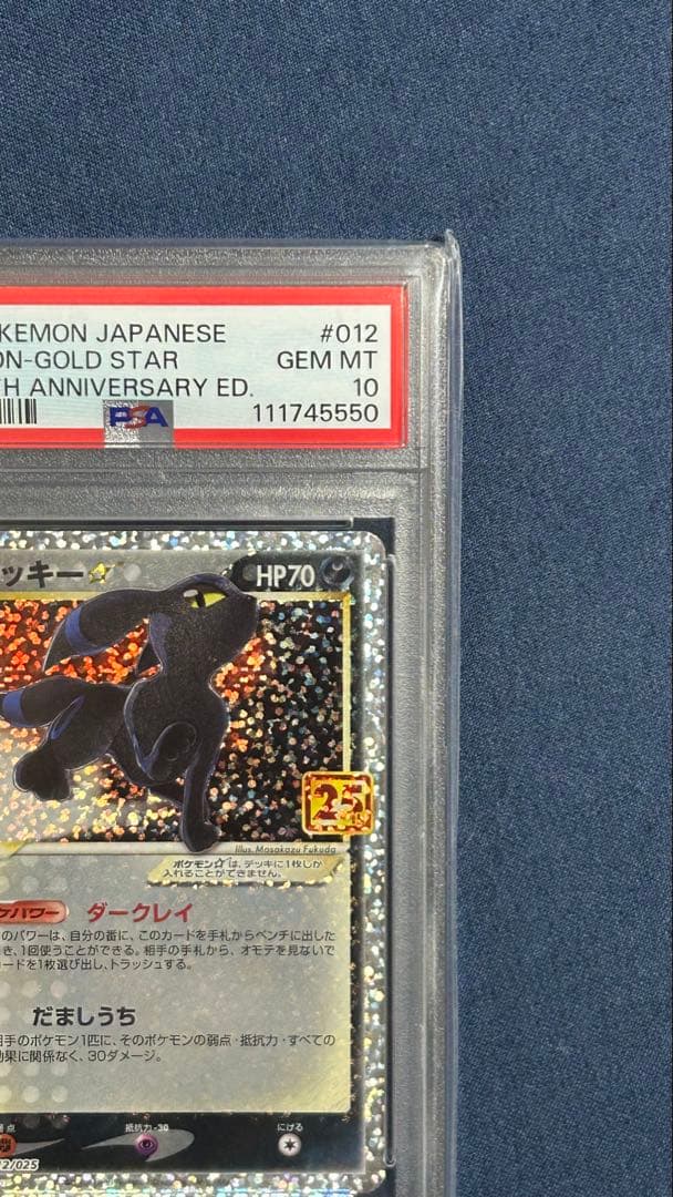 ブラッキー 25th 【PSA10】2021年 25周年記念版