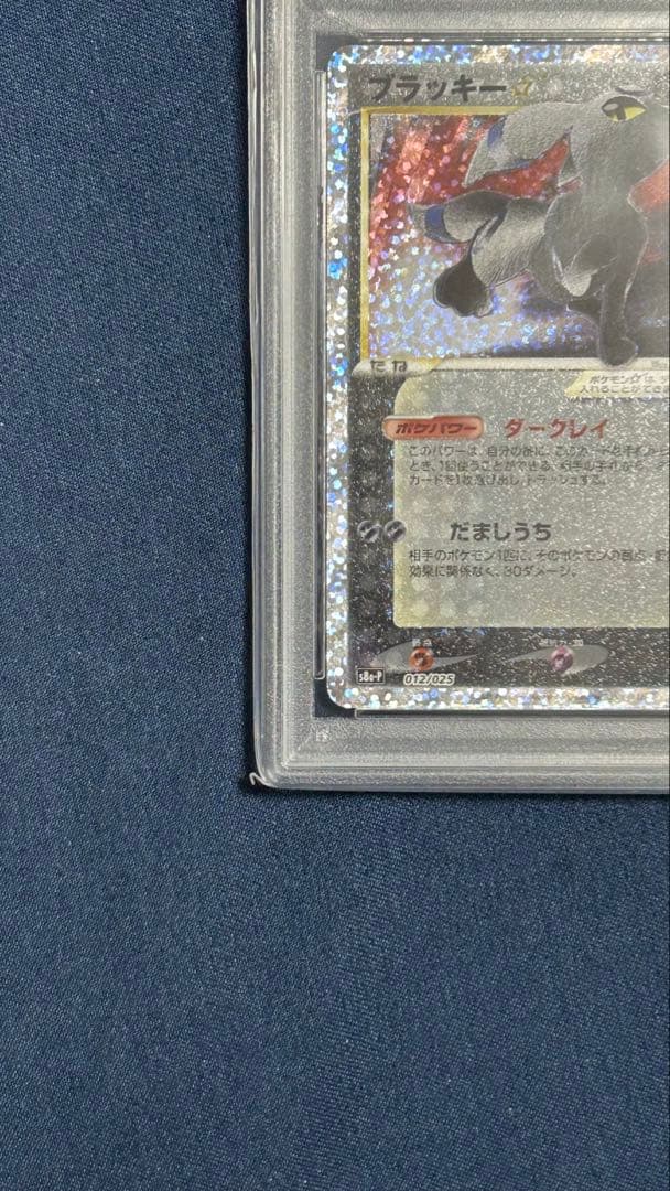 ブラッキー 25th 【PSA10】2021年 25周年記念版