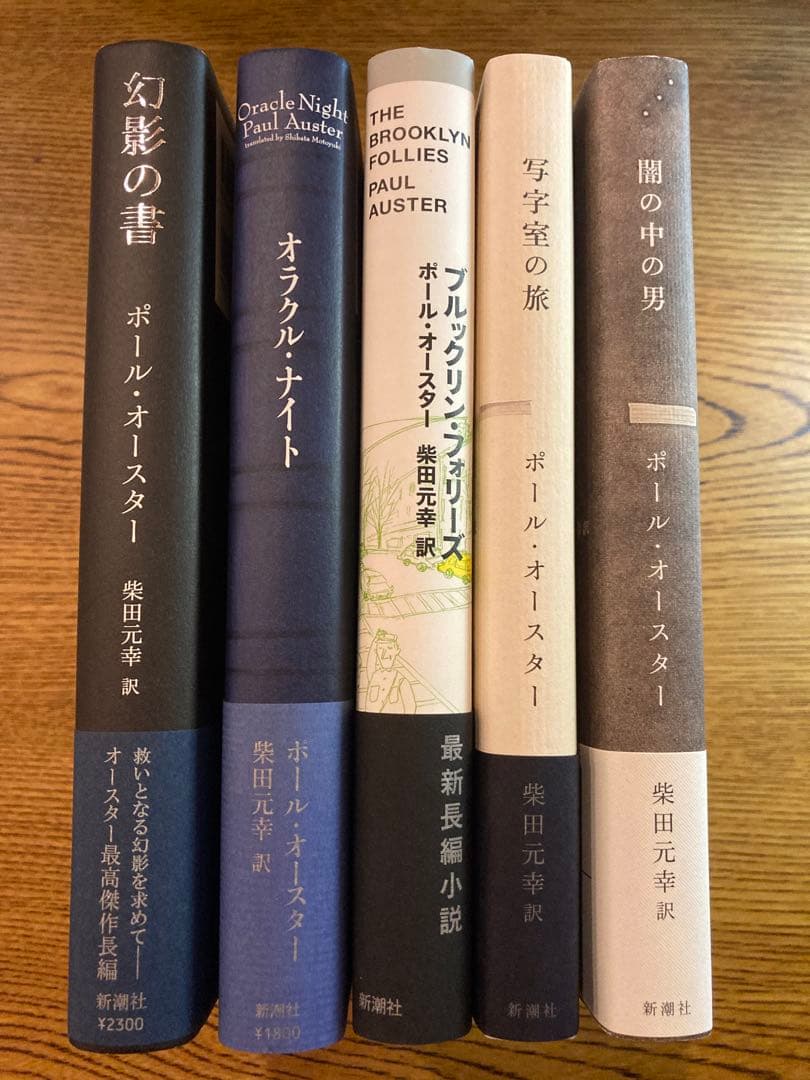 ポール・オースター Paul Auster 小説5冊