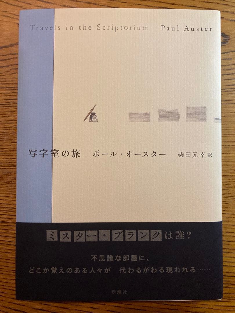ポール・オースター Paul Auster 小説5冊