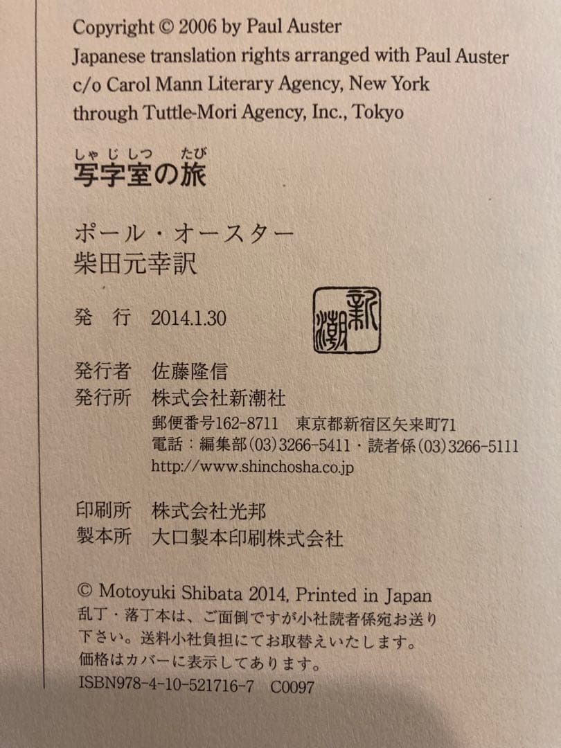 ポール・オースター Paul Auster 小説5冊