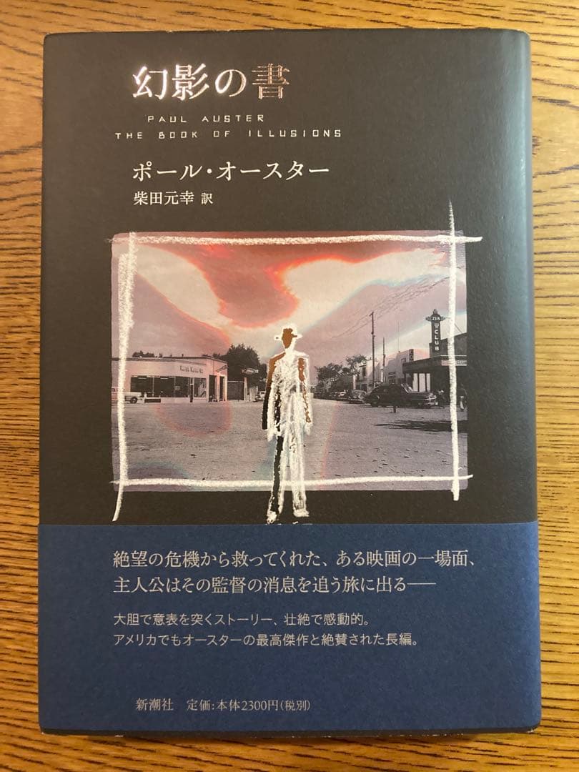 ポール・オースター Paul Auster 小説5冊