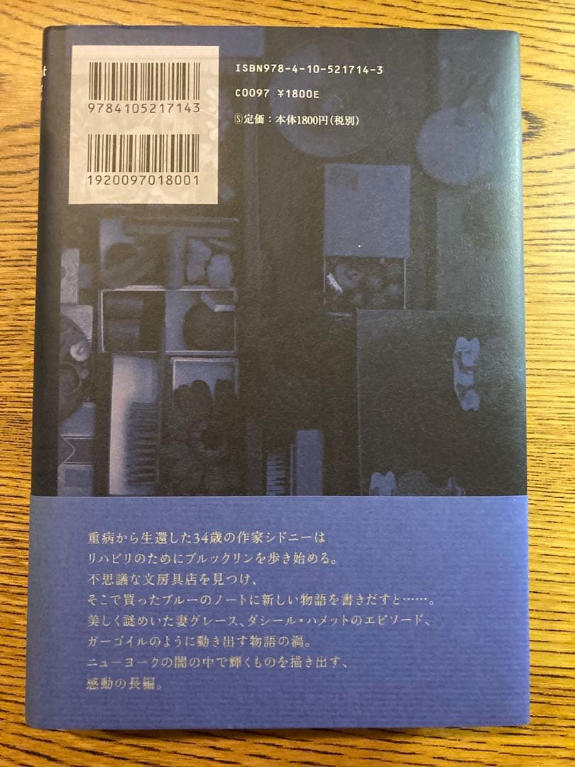 ポール・オースター Paul Auster 小説5冊