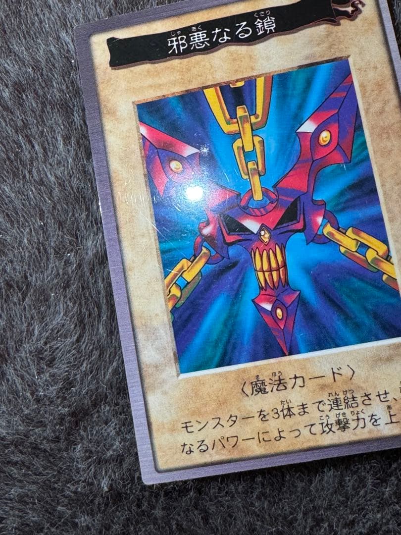 【良品】邪悪なる鎖 遊戯王 バンダイ 劇場版 プロモ