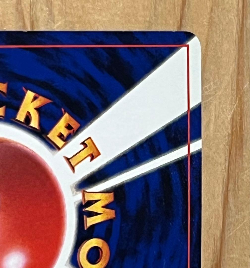 極美品　旧裏　ハマちゃんのヤドキング　コロコロ　プロモ