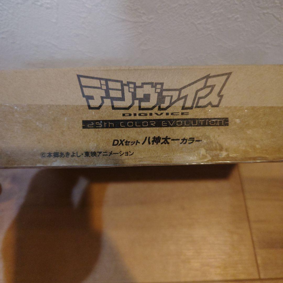 デジモンアドベンチャー　デジヴァイス-25th 八神太一