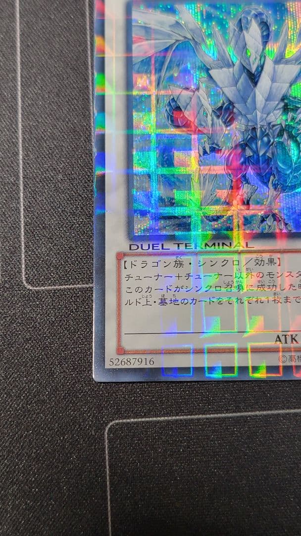 はづき 氷結界の龍トリシューラ DTC3-JP060 シークレット