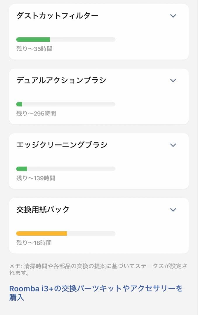 iRobot Roomba i3＋　自動ゴミ収集機能（クリーンベース）付き