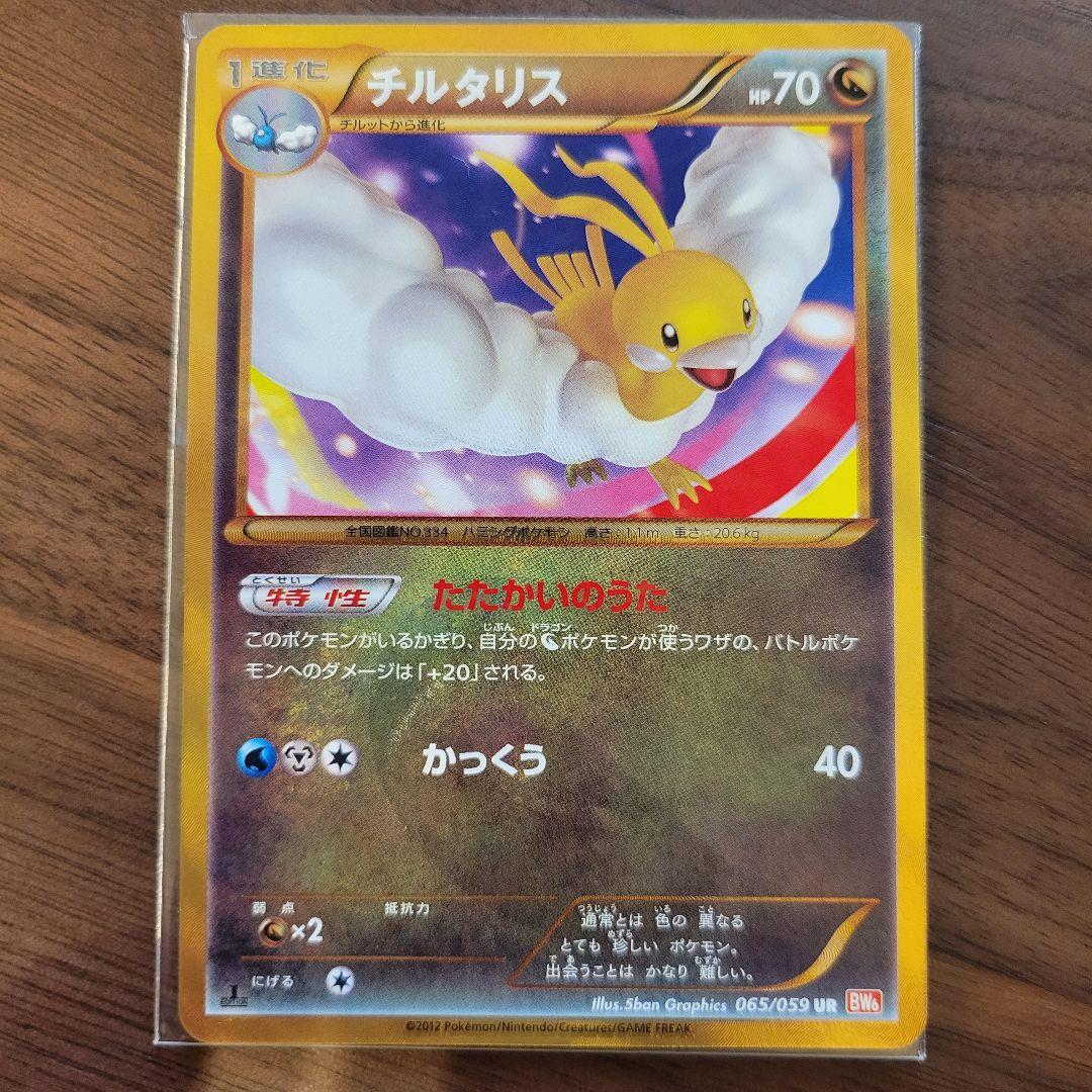 チルタリス ポケモンカード 065/059