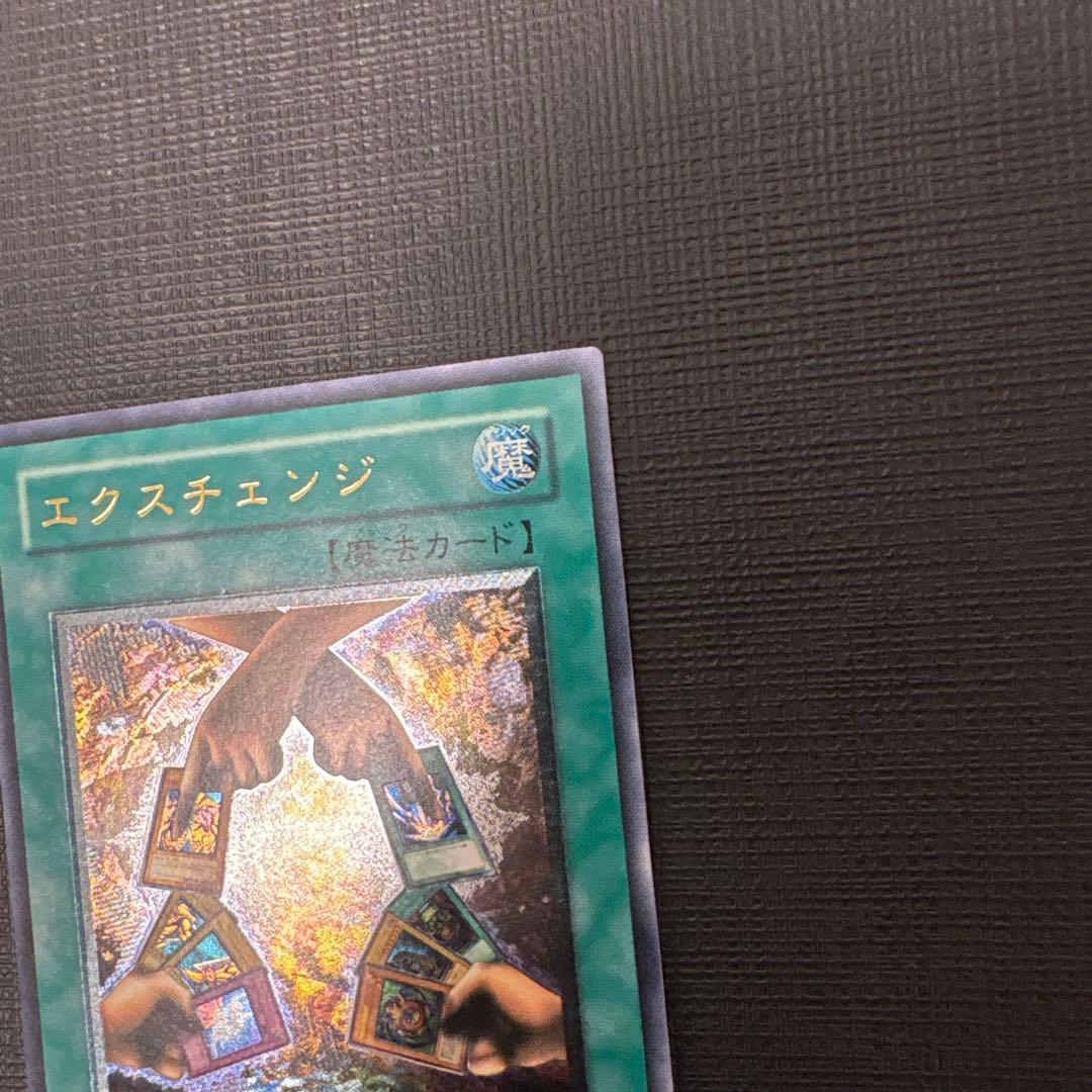 遊戯王　エクスチェンジ　レリーフ
