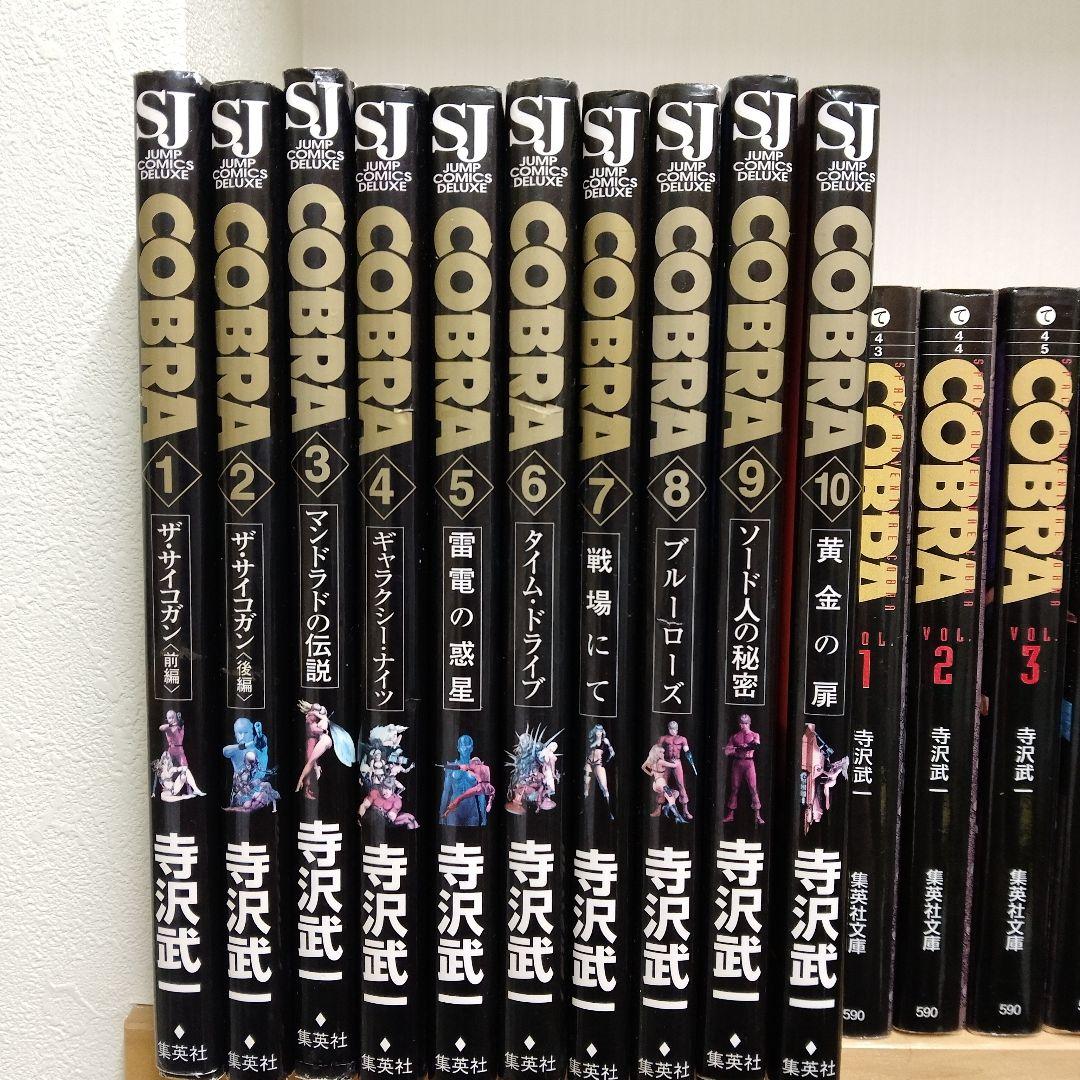 【COBRA】コブラ全12巻＆handyEdition 10巻（カラー）寺澤武一