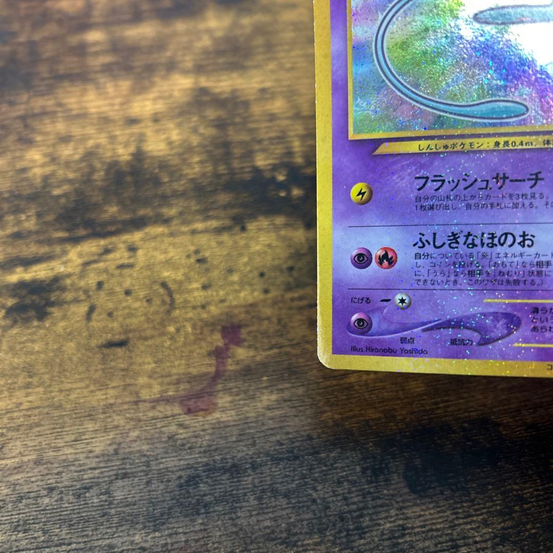 ポケモンカード　旧裏　ひかるミュウ　コロコロコミック5月号②