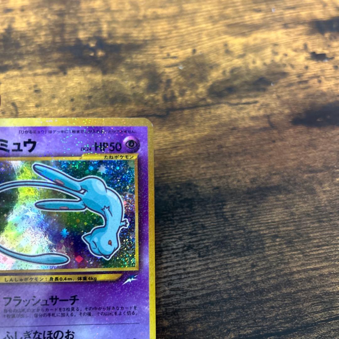 ポケモンカード　旧裏　ひかるミュウ　コロコロコミック5月号②