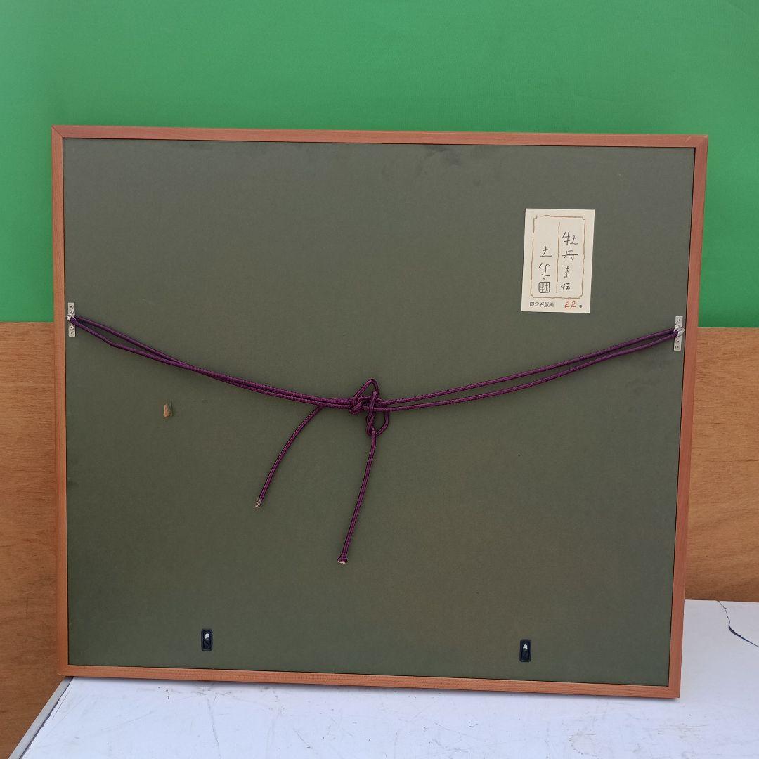 3657）奥村土牛　牡丹素描　リトグラフ