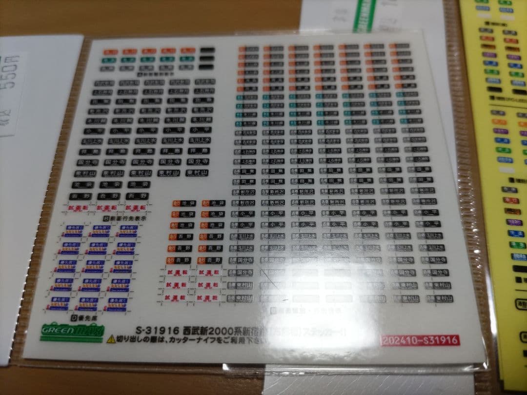 西武新2000系　2069編成＋2463編成　チョコバナナ編成