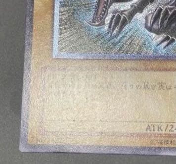 [美品] 真紅眼の黒竜　アルティメットレア