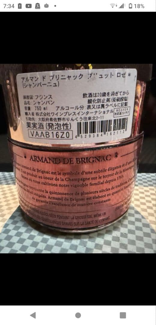 Armand de Brignac ロゼシャンパン 専用ボックス付き