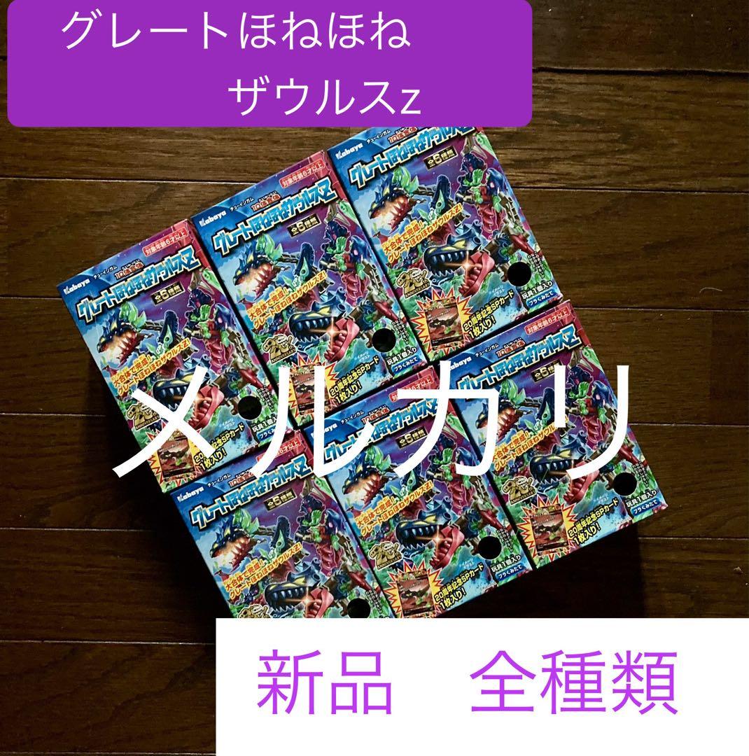 グレートほねほねザウルスZ ゼット　全６種類セット　新品未開封