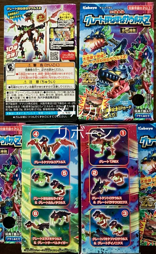 グレートほねほねザウルスZ ゼット　全６種類セット　新品未開封