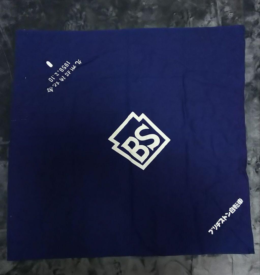 BSブリジストン自転車　九州招待記念 風呂敷　1959年　昭和レトロ