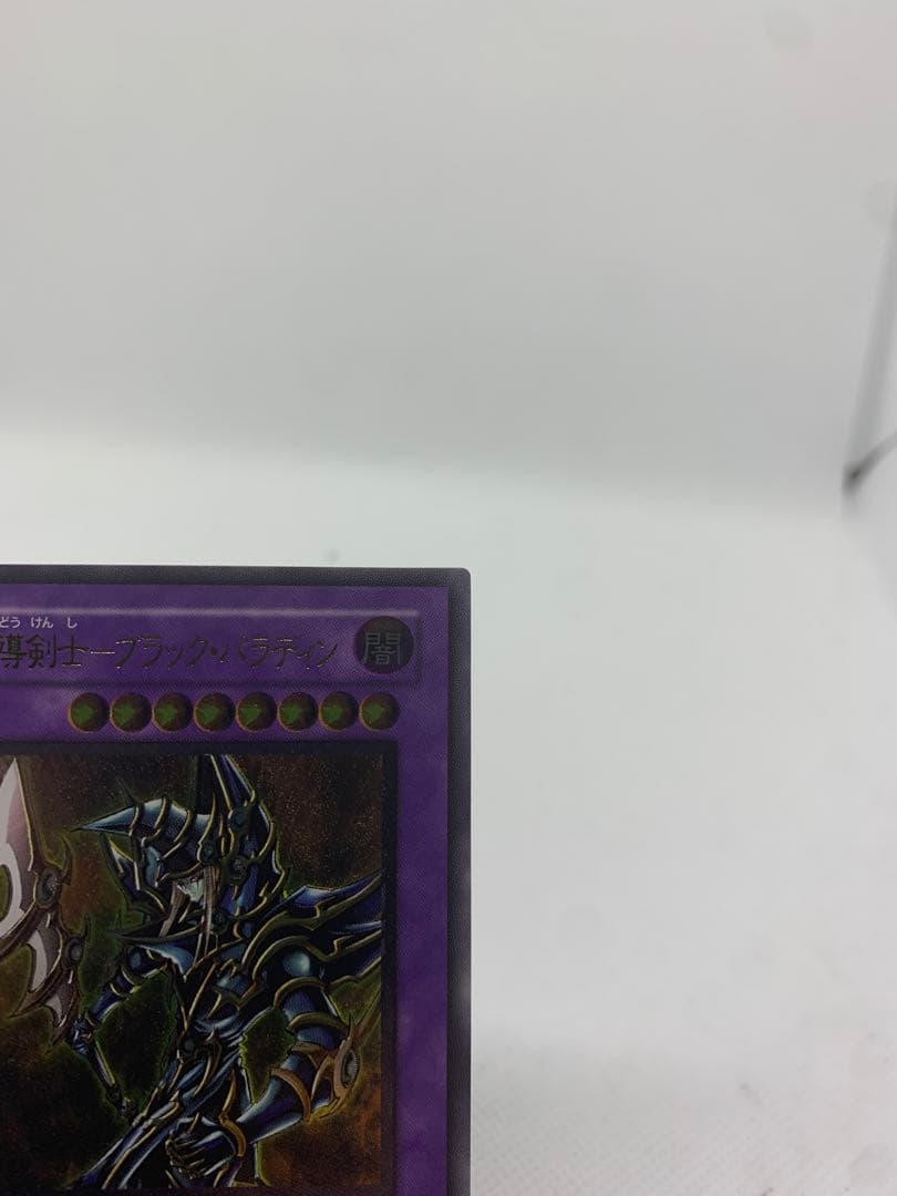 【極美品】超魔導剣士ブラックパラディン　レリーフ　アルティメットレア　遊戯王