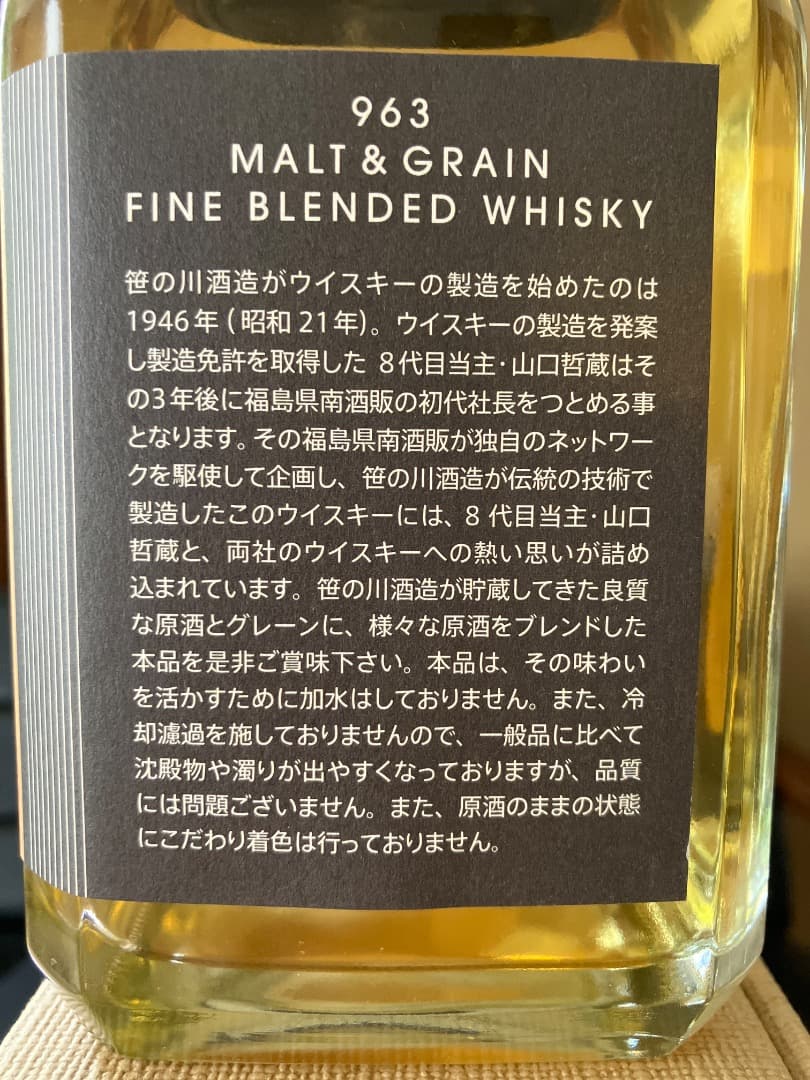 ウイスキー　９６３