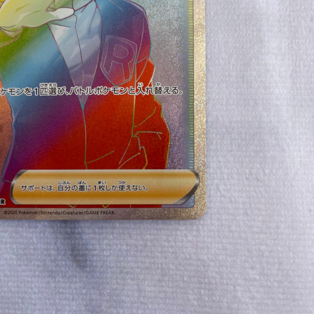 ポケモンカード ポケカ ボスの指令 HR S2 反逆クラッシュ 112/096