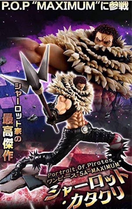 【匿名配送】POP ワンピース “SA-MAXIMUM” シャーロット・カタクリ