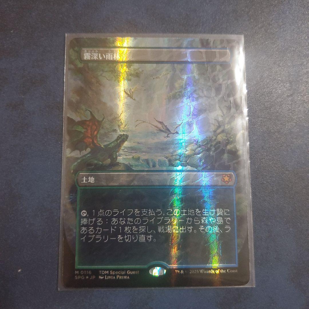 霧深い雨林ドラゴンスケイルFoil