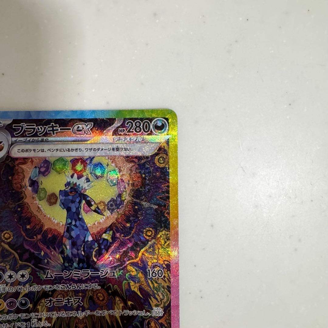 【美品】ブラッキーex SAR SV8a 2枚セット