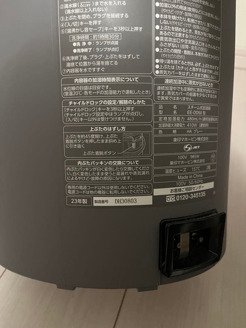 【美品　23年製】象印　スチーム式加湿器　EE-DD50 グレー