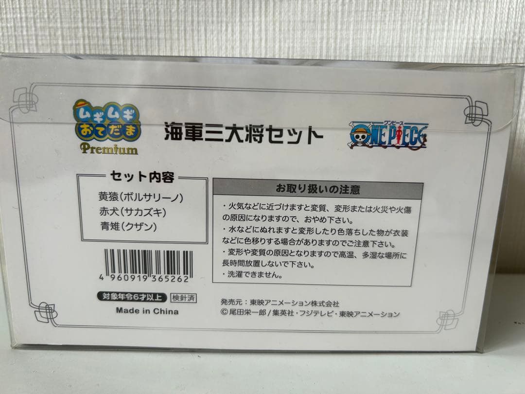 ムギムギお手玉海軍本部三大将・ニカ・クマ・サボ