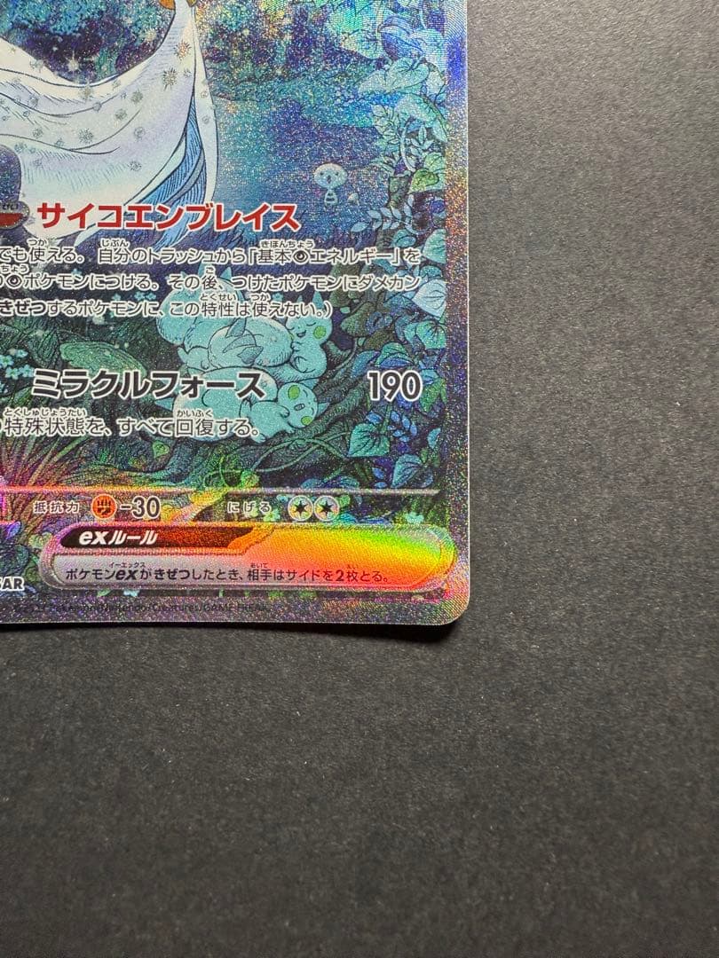 サーナイトex 348/190 SAR シャイニートレジャーex