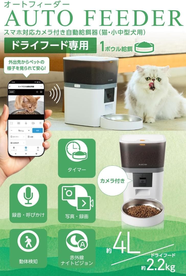 エレコム 自動給餌器 カメラ付き 4L ホワイト PET-AF01CAWH 新品