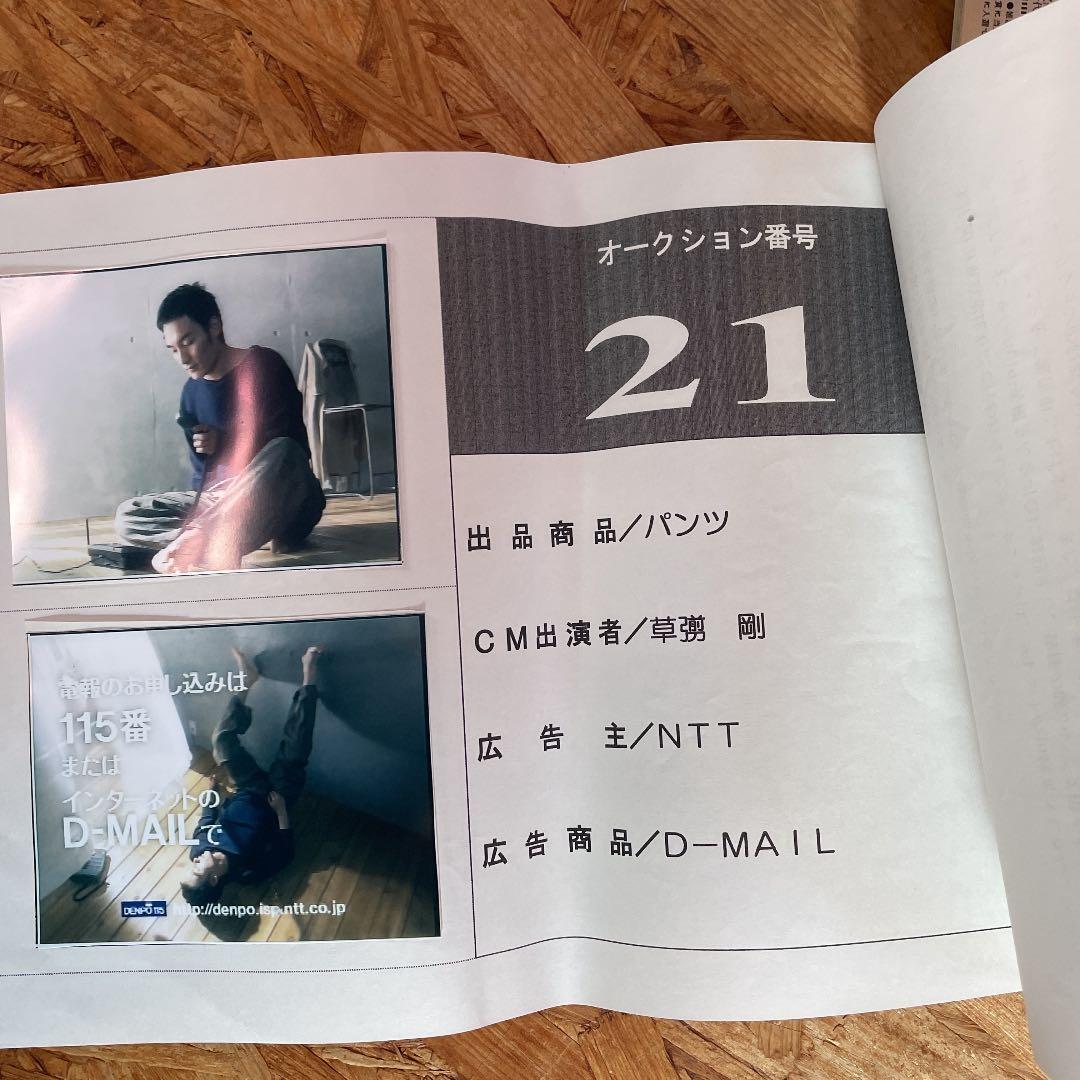 草彅剛　CM着用　ワイドパンツ