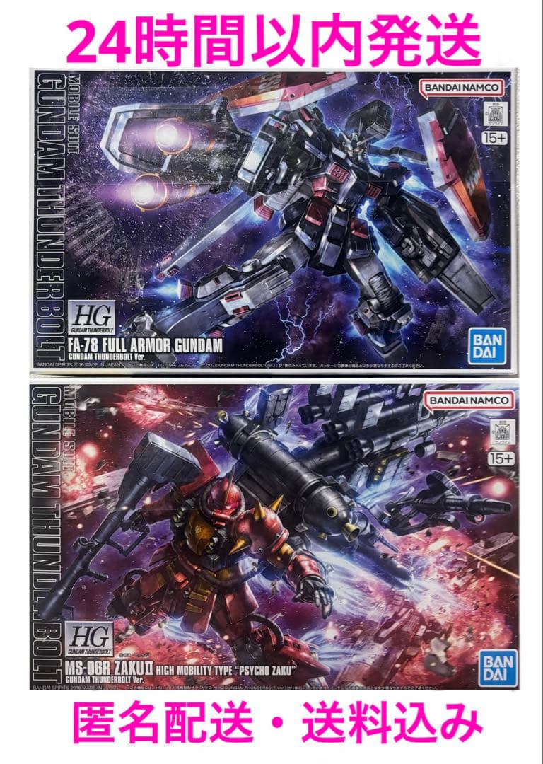 フルアーマー・ガンダム サイコ・ザク HG 新品未組立 サンダーボルト