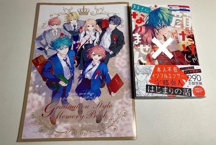 顔だけじゃ好きになりません　まとめ売り　宇郷奏人　土井垣陵　知見才南
